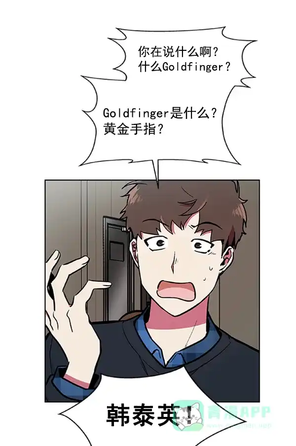 《恋上女网红》第62话 第68页