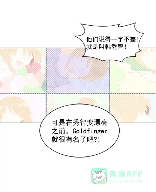 《恋上女网红》第62话 第17页