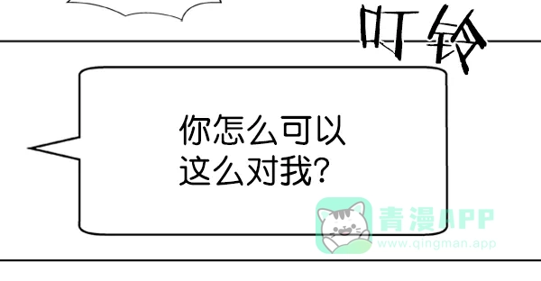 《恋上女网红》第62话 第44页