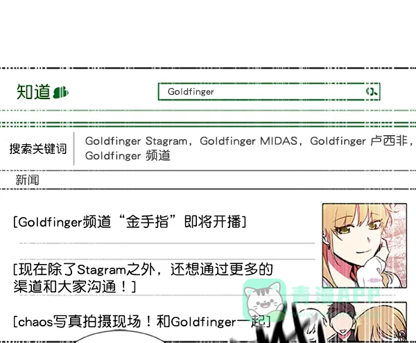 《恋上女网红》第62话 第81页