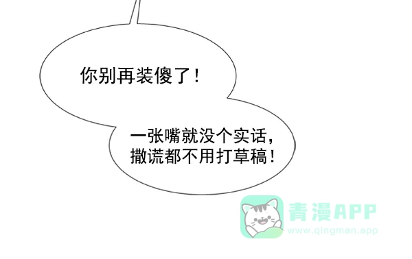 《恋上女网红》第62话 第72页
