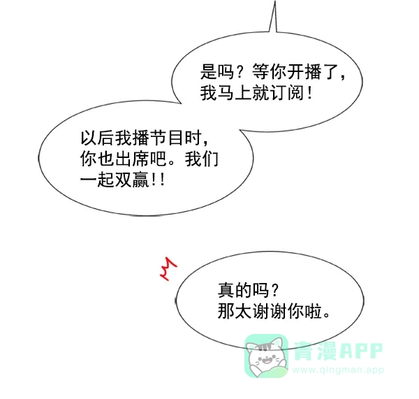 《恋上女网红》第62话 第32页