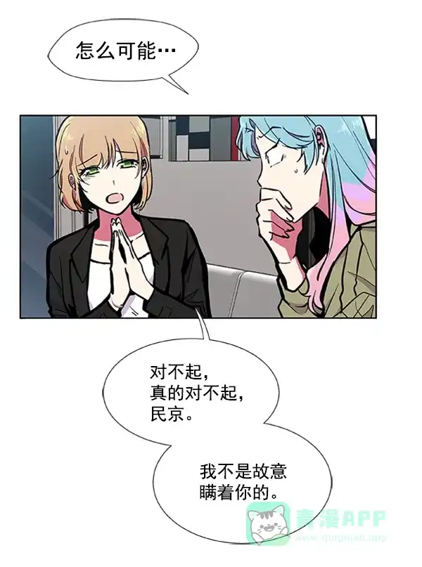 《恋上女网红》第63话 第12页