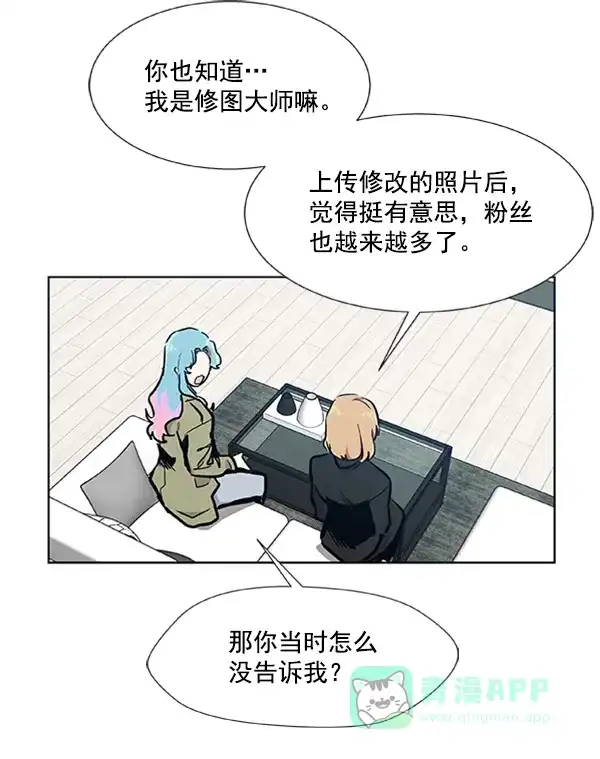 《恋上女网红》第63话 第16页