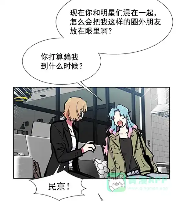 《恋上女网红》第63话 第26页
