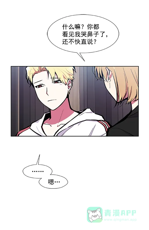 《恋上女网红》第63话 第77页