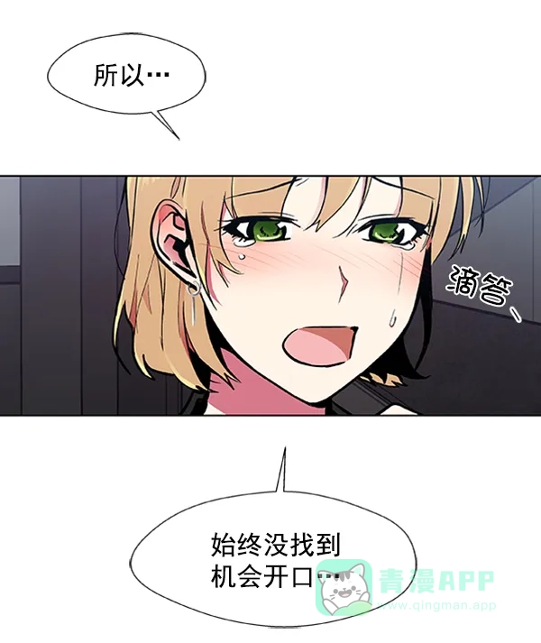 《恋上女网红》第63话 第69页