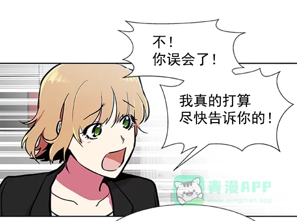《恋上女网红》第63话 第25页
