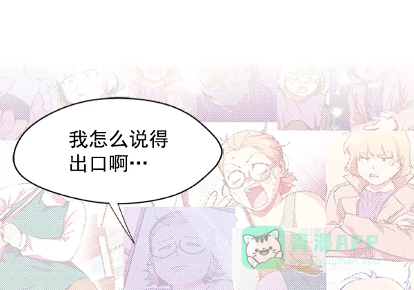《恋上女网红》第63话 第17页