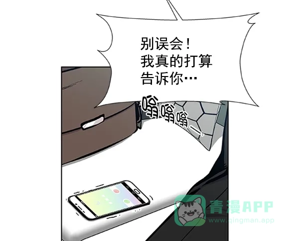《恋上女网红》第63话 第27页
