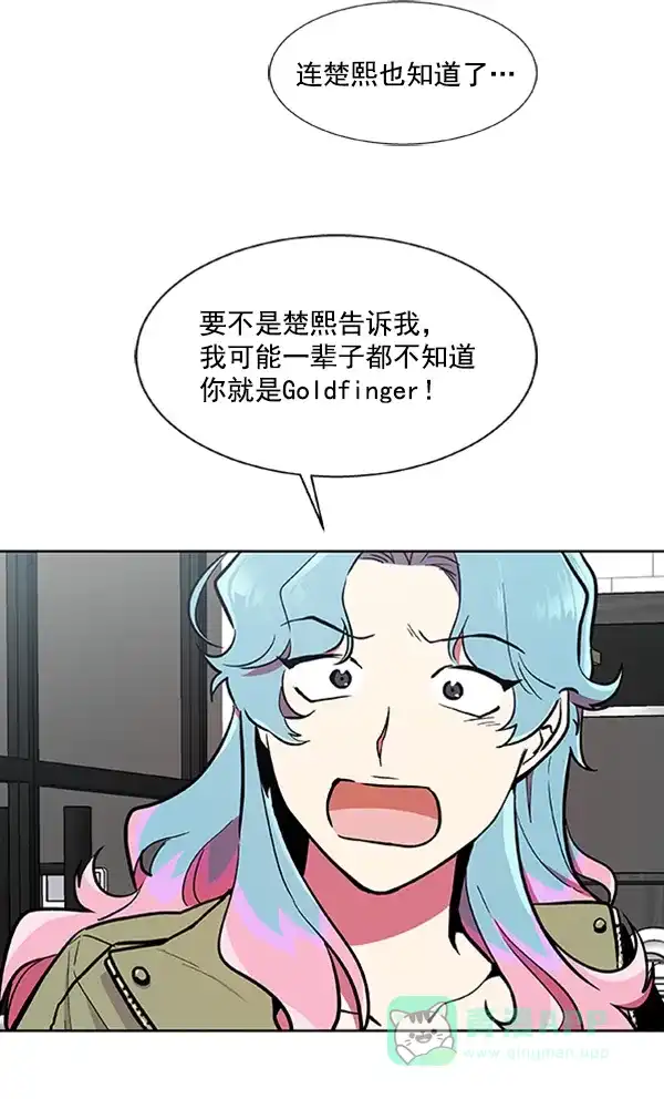《恋上女网红》第63话 第24页
