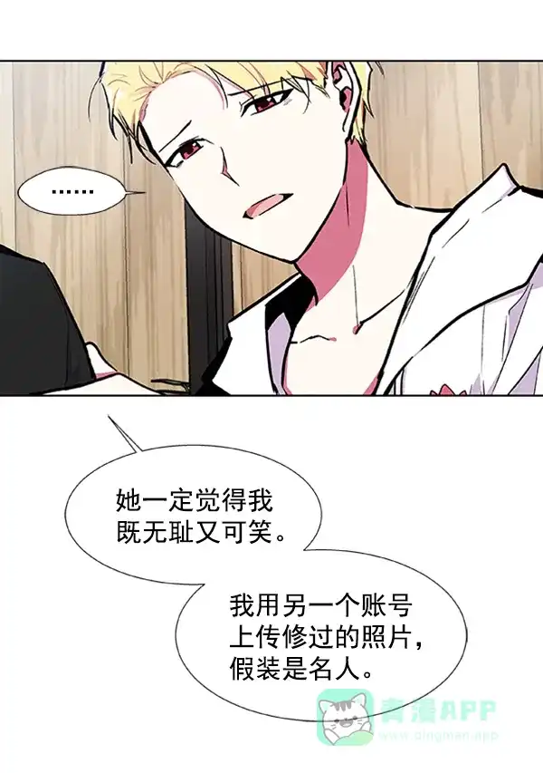 《恋上女网红》第63话 第70页
