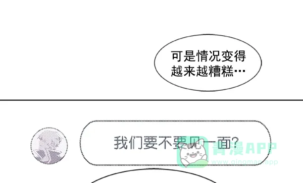 《恋上女网红》第63话 第20页