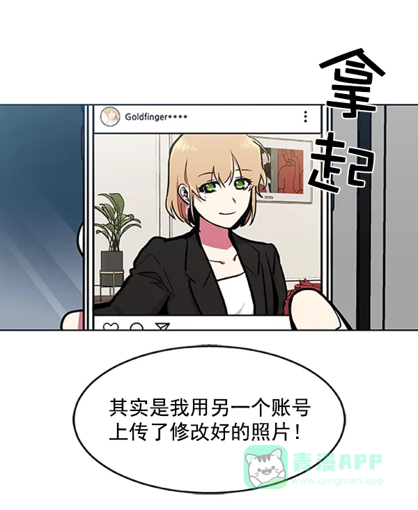 《恋上女网红》第63话 第14页