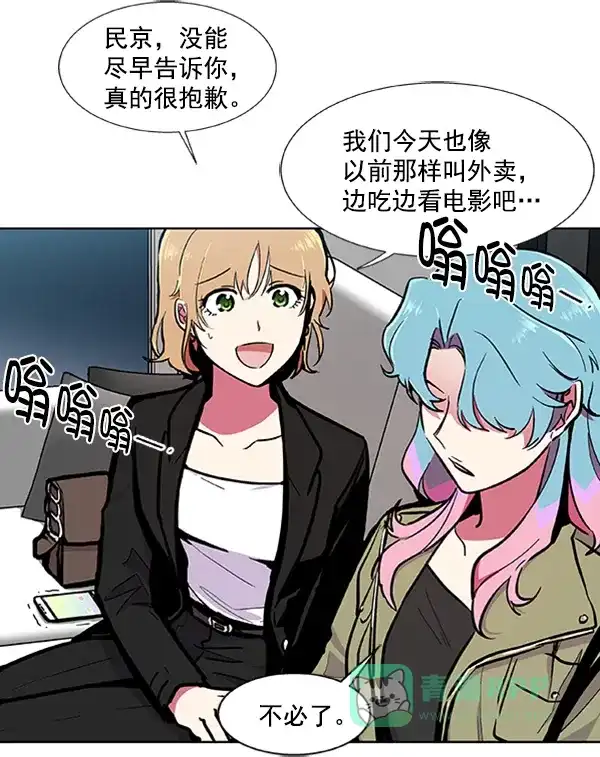 《恋上女网红》第63话 第29页