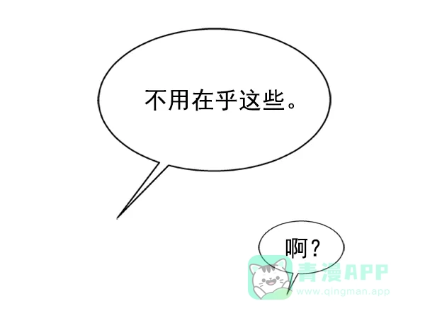 《恋上女网红》第63话 第72页
