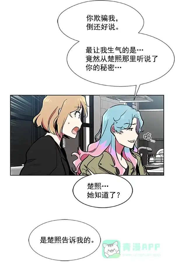 《恋上女网红》第63话 第23页