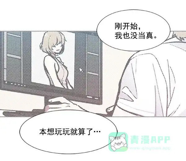 《恋上女网红》第63话 第19页