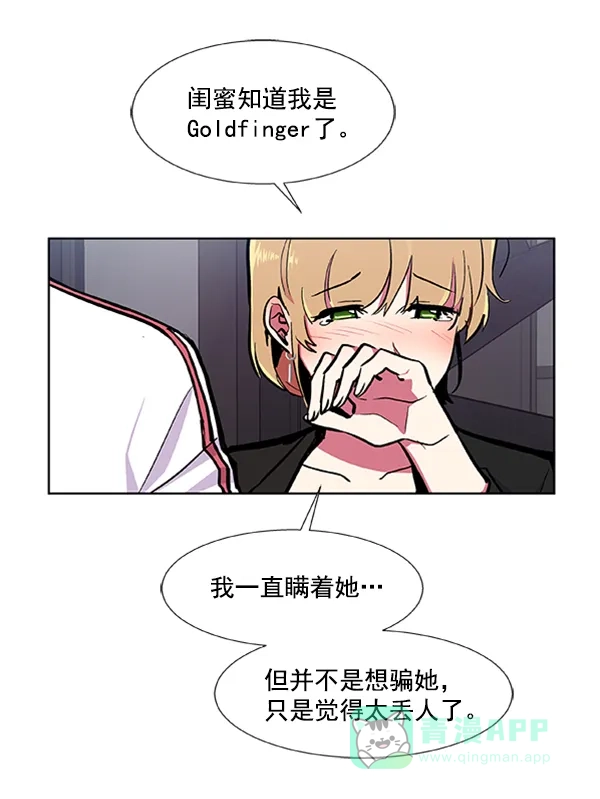 《恋上女网红》第63话 第68页