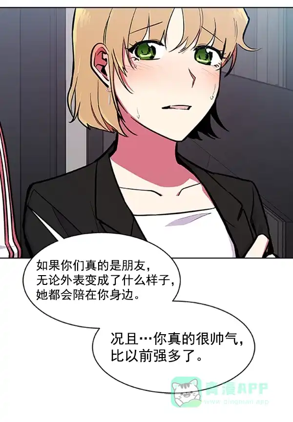 《恋上女网红》第63话 第73页