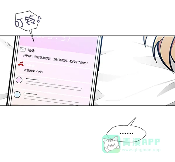 《恋上女网红》第63话 第43页