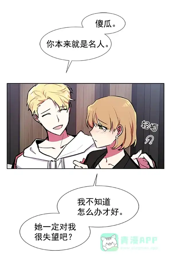 《恋上女网红》第63话 第71页