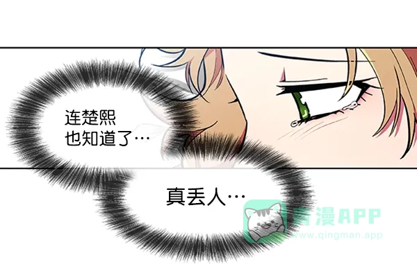 《恋上女网红》第63话 第41页