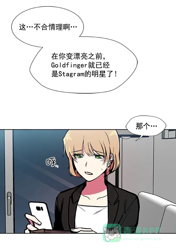 《恋上女网红》第63话 第13页