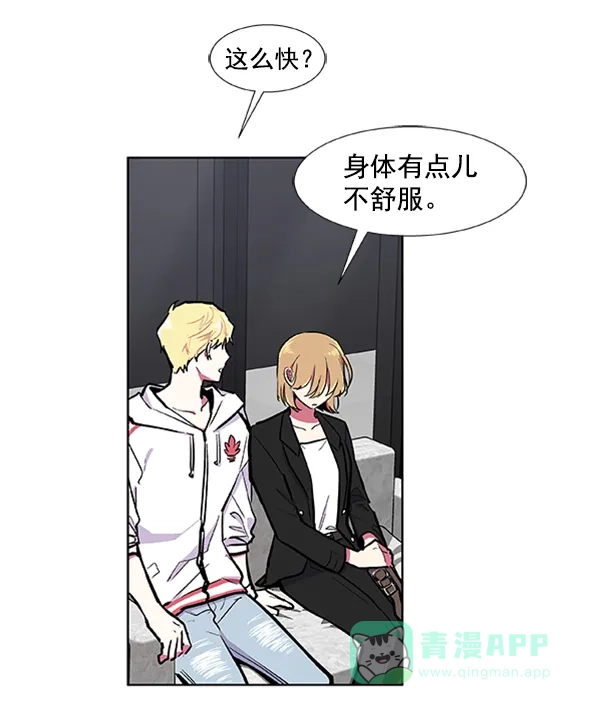 《恋上女网红》第64话 第8页