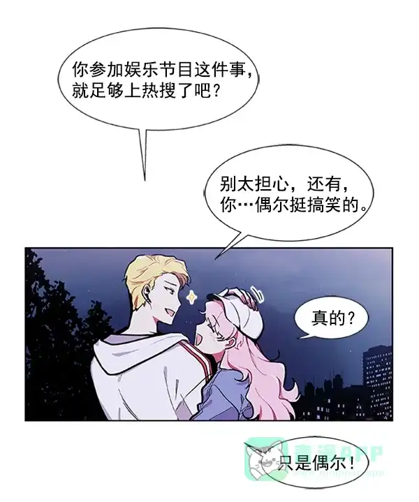 《恋上女网红》第64话 第49页