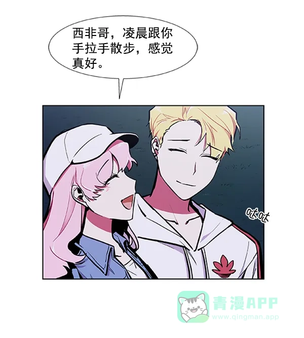 《恋上女网红》第64话 第44页
