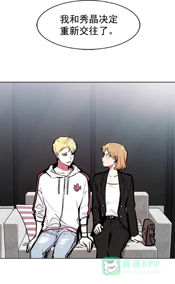 《恋上女网红》第64话 第2页