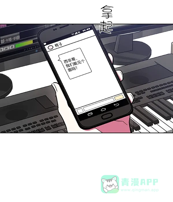 《恋上女网红》第64话 第39页