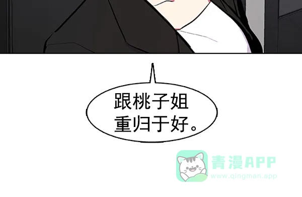 《恋上女网红》第64话 第12页