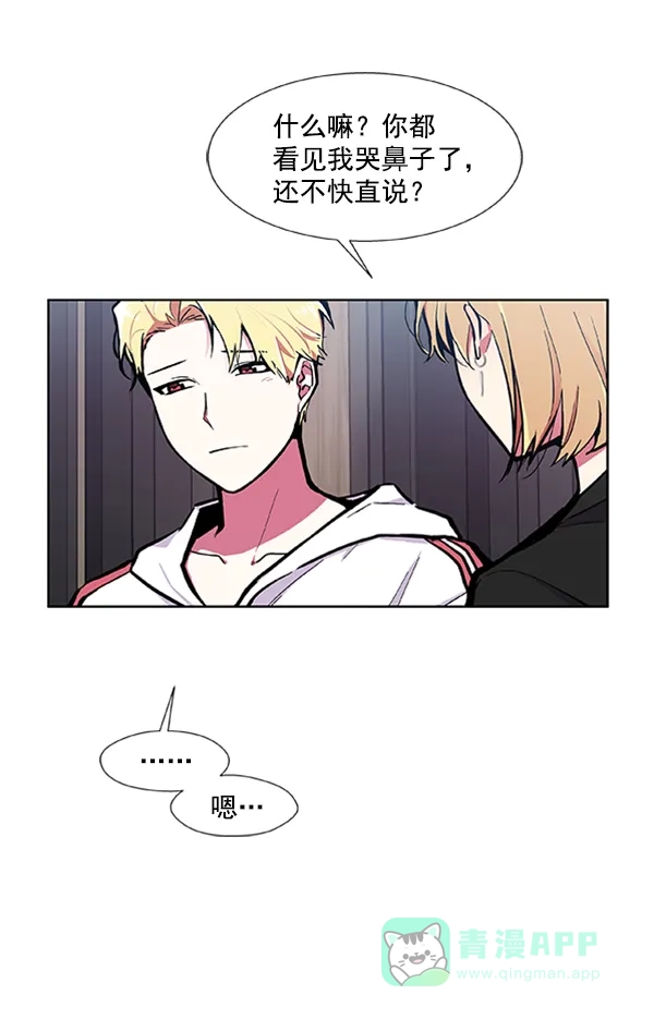 《恋上女网红》第64话 第1页