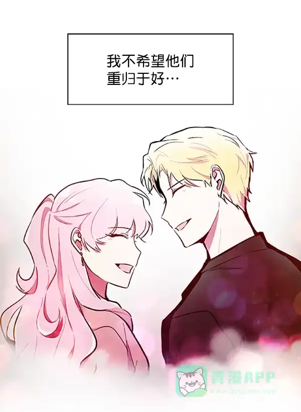 《恋上女网红》第64话 第29页
