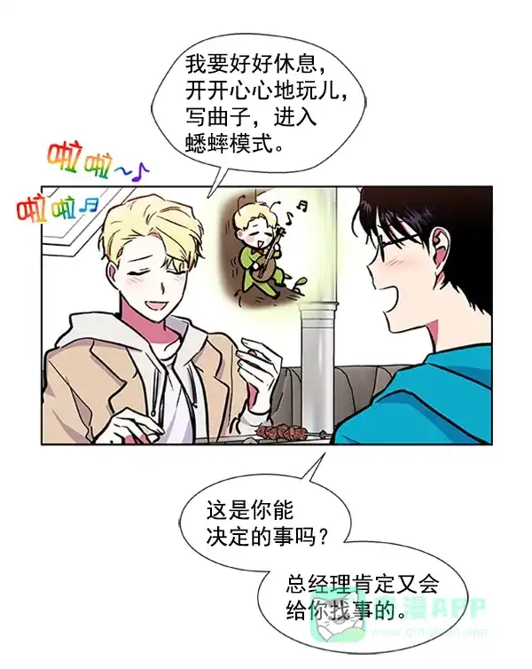 《恋上女网红》第65话 第50页