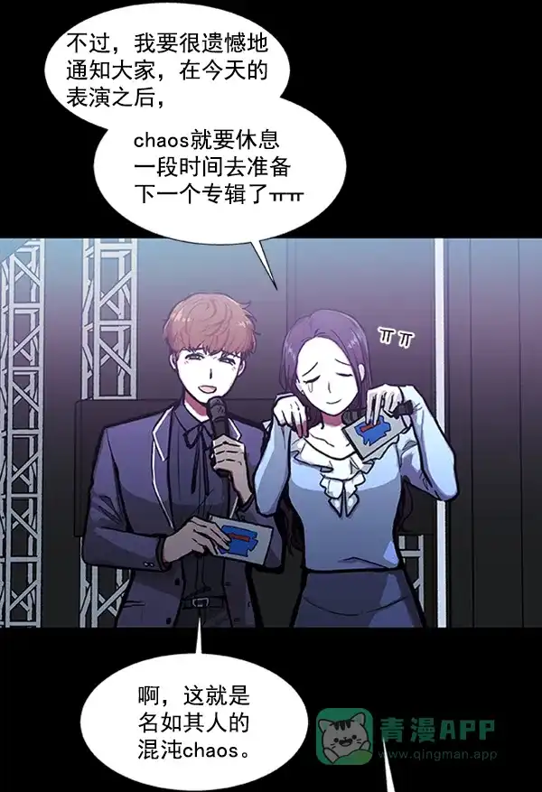 《恋上女网红》第65话 第2页