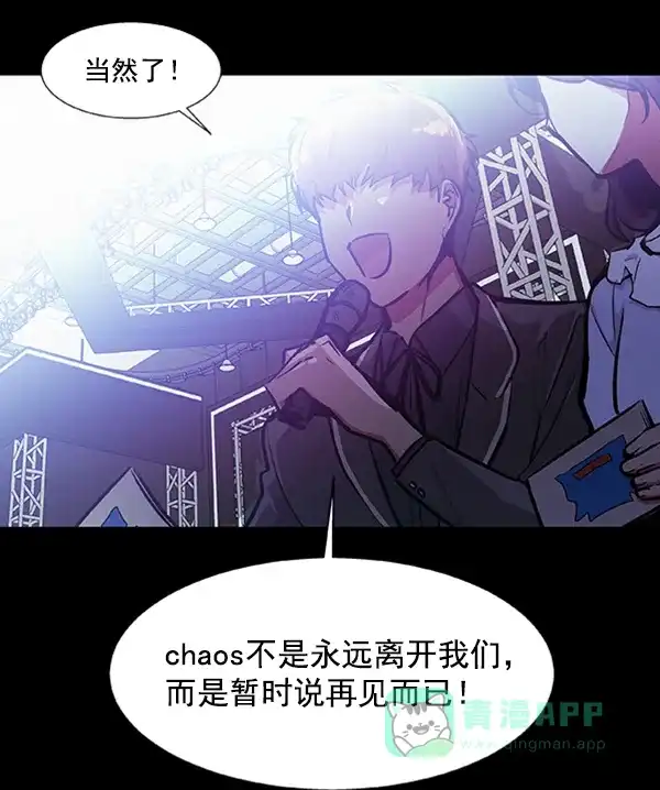 《恋上女网红》第65话 第4页
