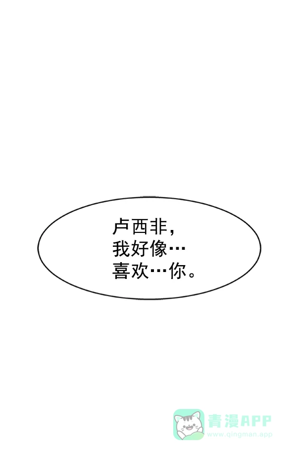 《恋上女网红》第65话 第85页