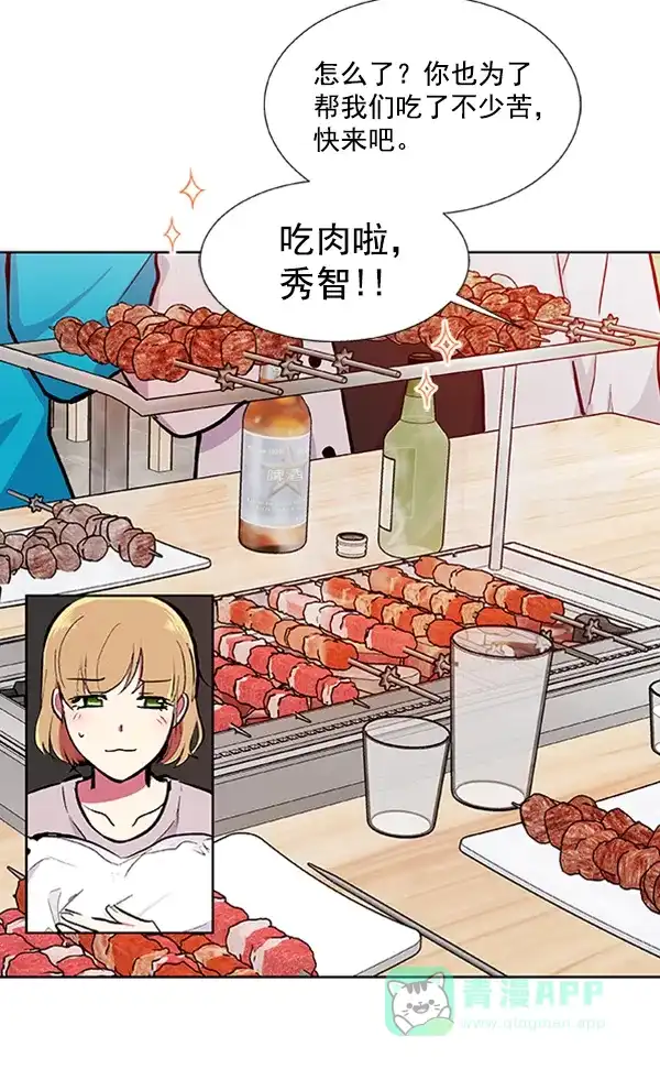 《恋上女网红》第65话 第31页