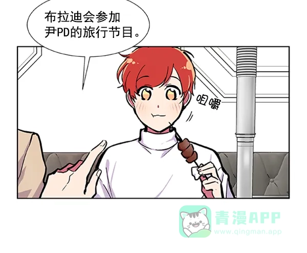 《恋上女网红》第65话 第44页