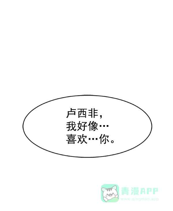 《恋上女网红》第66话 第6页