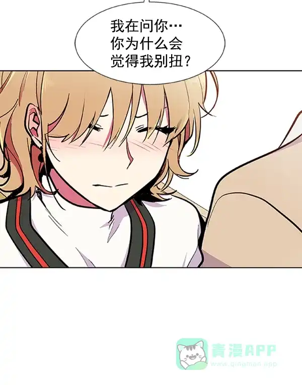 《恋上女网红》第66话 第5页