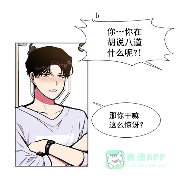《恋上女网红》第66话 第20页