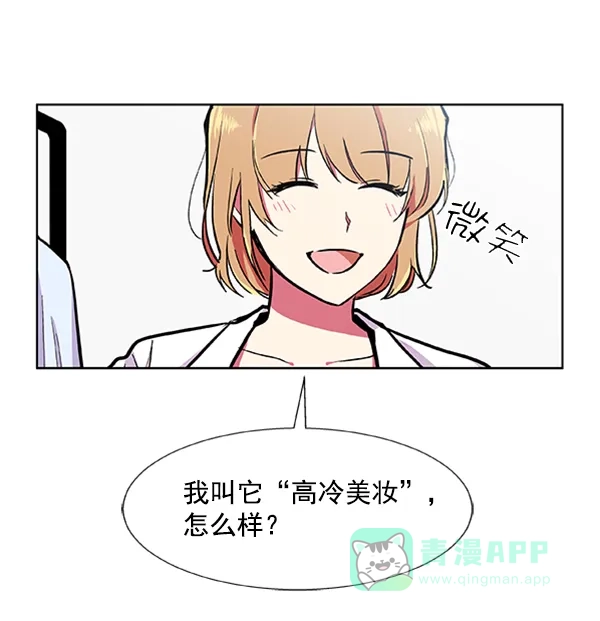 《恋上女网红》第66话 第67页