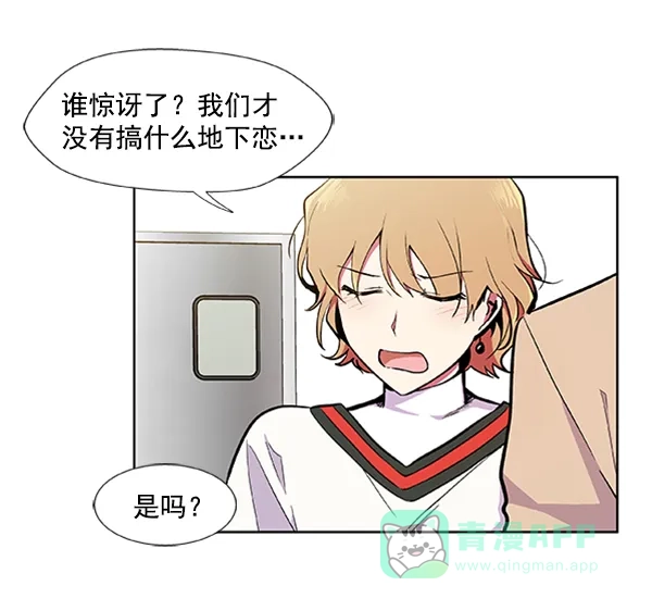 《恋上女网红》第66话 第21页