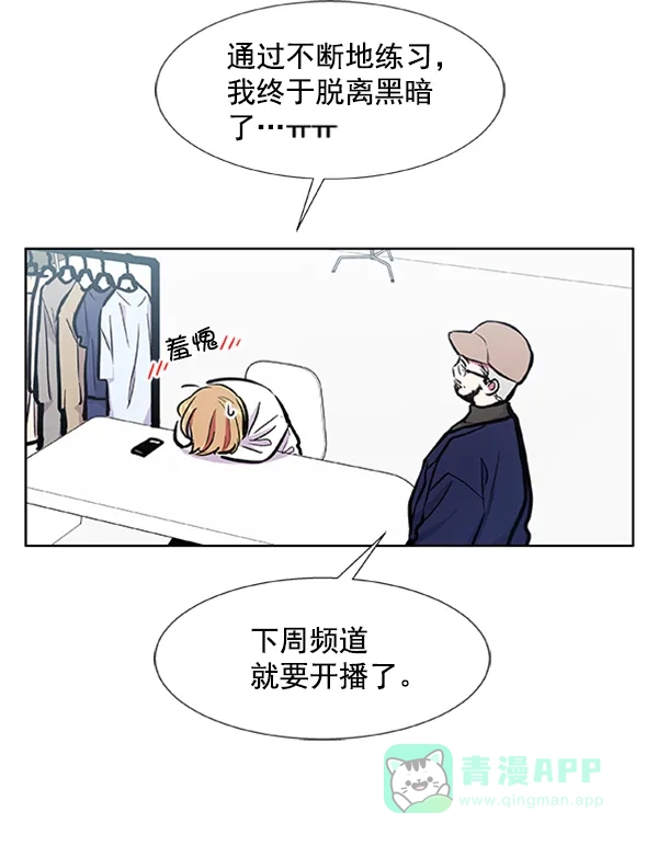 《恋上女网红》第66话 第71页