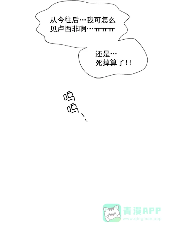 《恋上女网红》第66话 第53页
