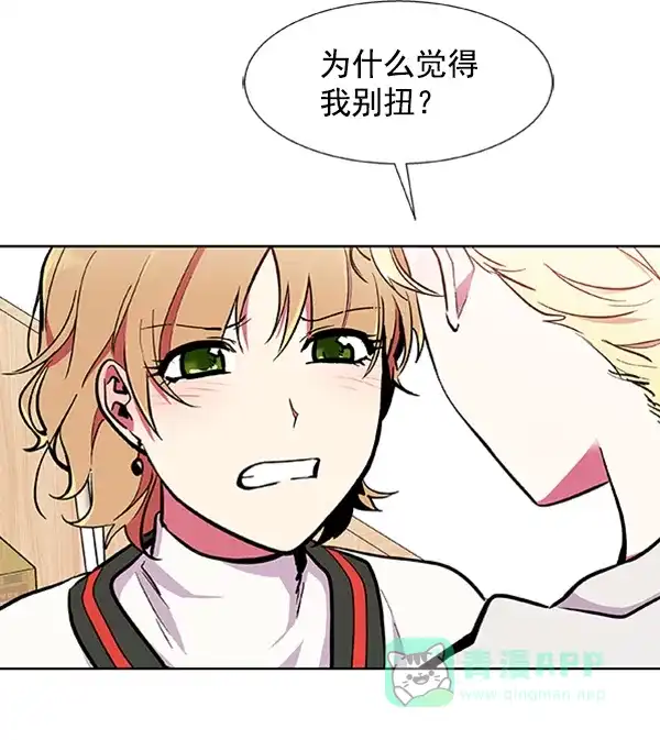 《恋上女网红》第66话 第3页